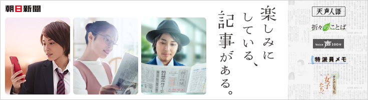 朝日新聞インフォメーションのイメージ